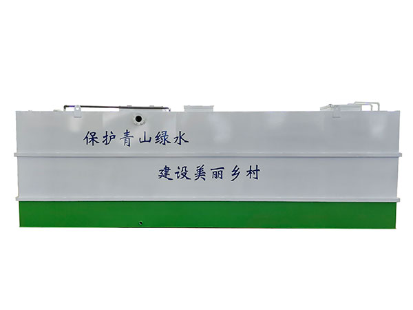 地埋式一體化污水處理設(shè)備