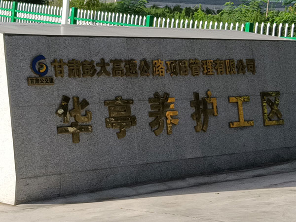 高速服務區(qū)污水處理